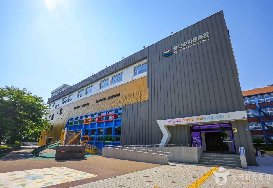 울산 수학문화관 여행 추천 - 메고지고