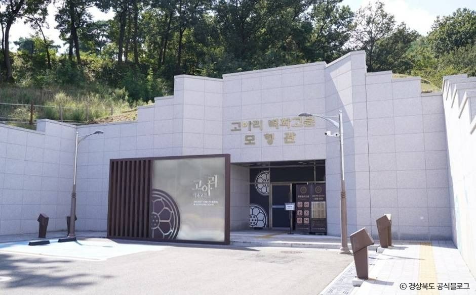 고아리 벽화고분 모형관 여행 추천 - 메고지고 고아리 벽화고분 모형관 여행 추천 - 메고지고