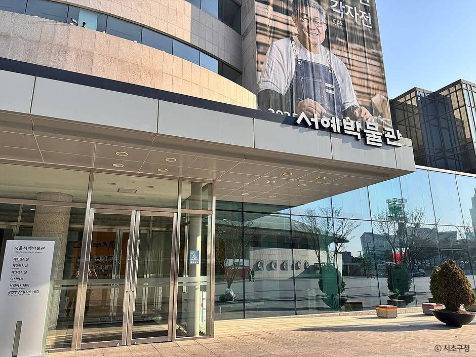 서울서예박물관 여행 추천 - 메고지고 서울서예박물관 여행 추천 - 메고지고