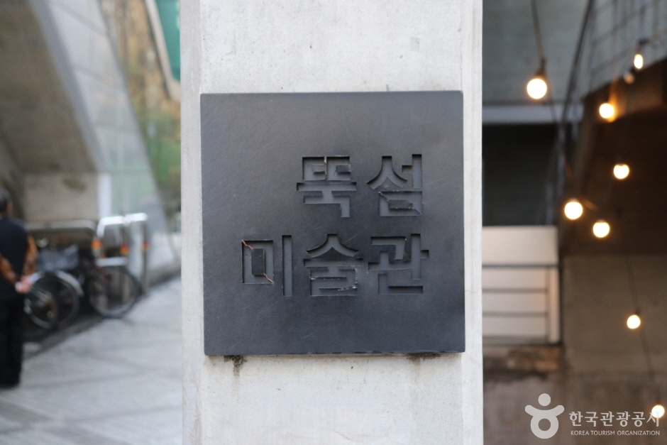 뚝섬미술관 여행 추천 - 메고지고 뚝섬미술관 여행 추천 - 메고지고