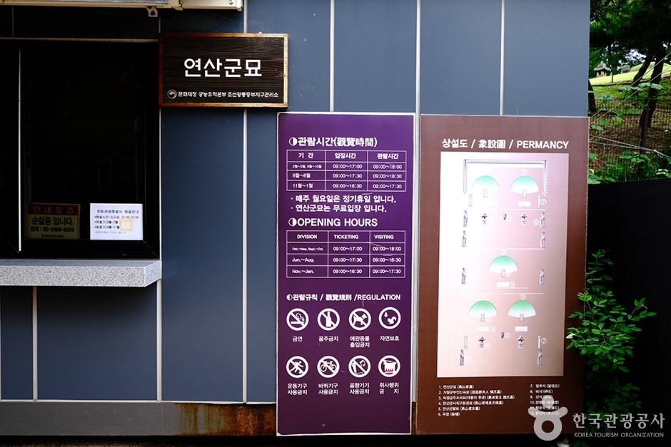 서울 연산군묘 여행 추천 - 메고지고