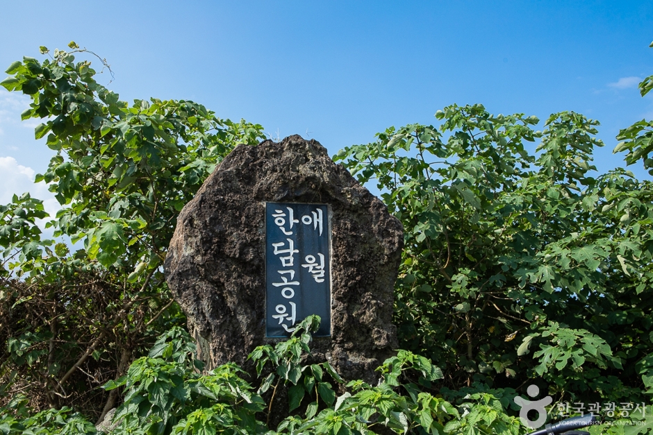 애월한담공원 여행 추천 - 메고지고 애월한담공원 여행 추천 - 메고지고