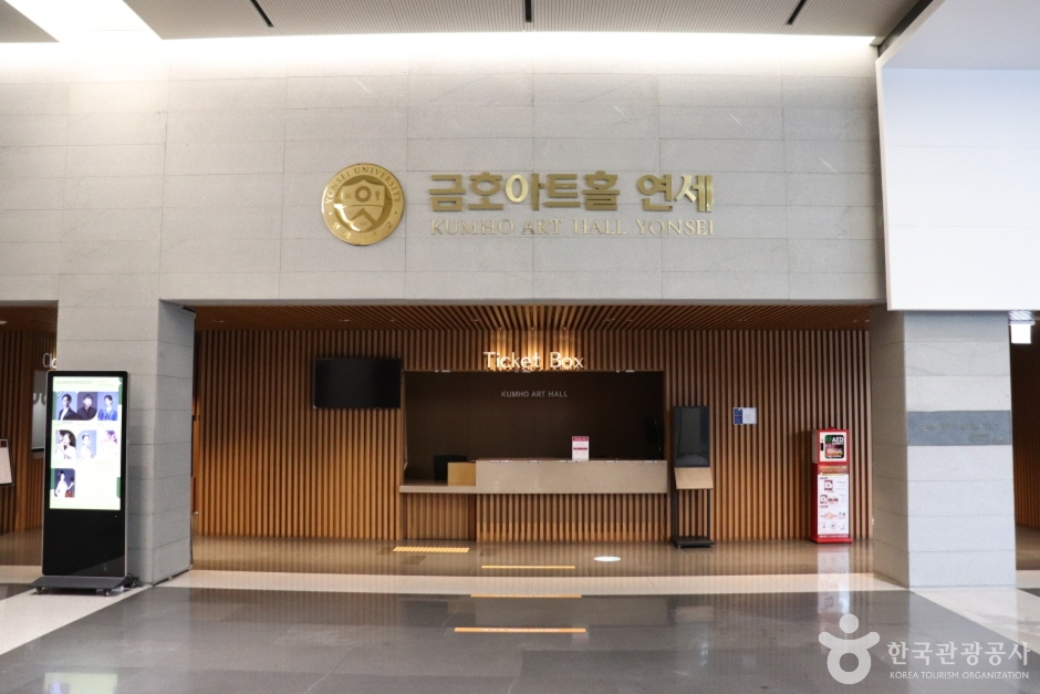금호아트홀 연세 여행 추천 - 메고지고 금호아트홀 연세 여행 추천 - 메고지고