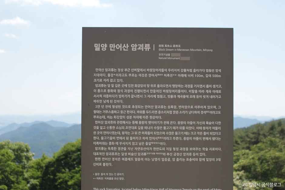 밀양 만어산 암괴류 여행 추천 - 메고지고