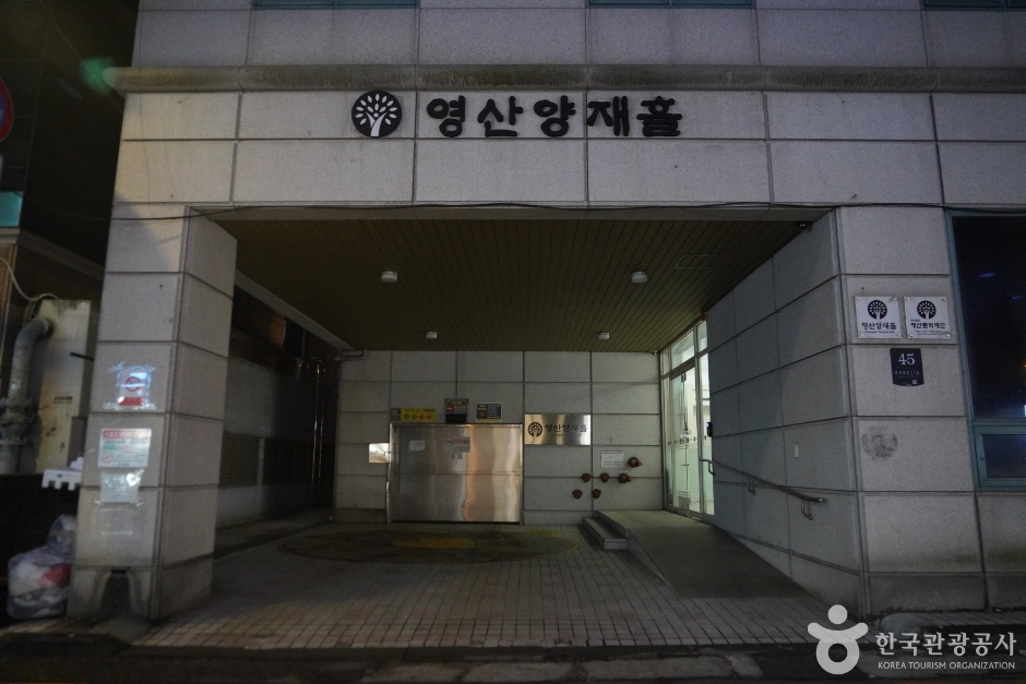 영산양재홀 여행 추천 - 메고지고 영산양재홀 여행 추천 - 메고지고