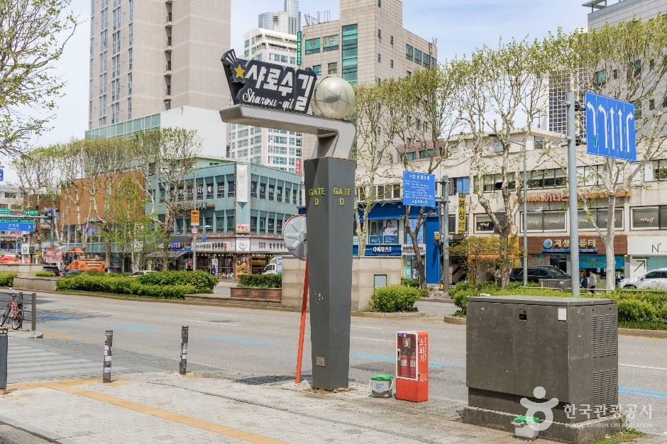 샤로수길 여행 추천 - 메고지고