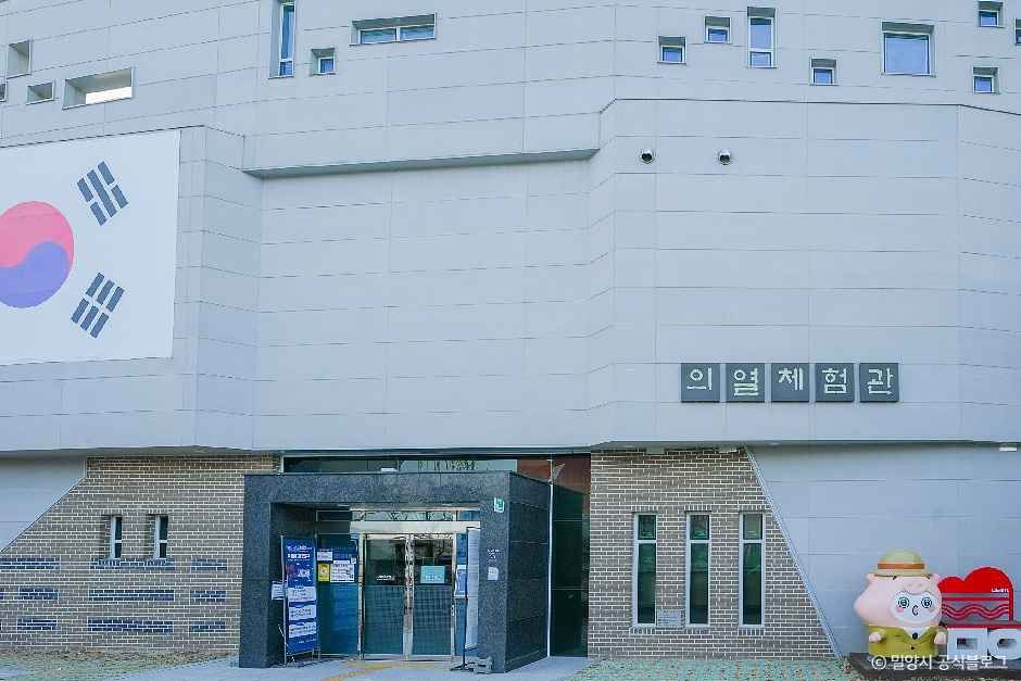 의열체험관 여행 추천 - 메고지고