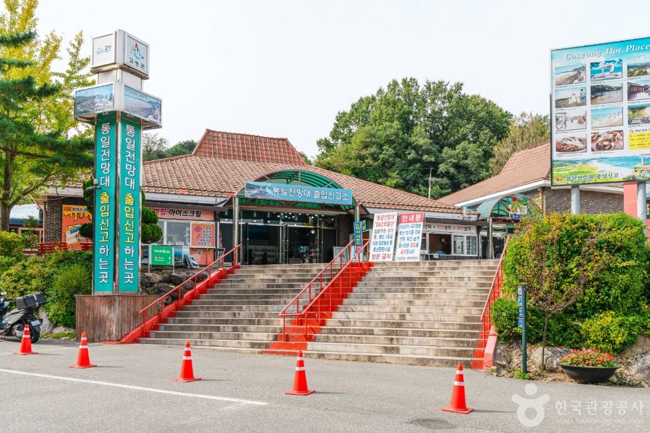 [DMZ 평화의 길] 통일전망대 코스 여행 추천 - 메고지고