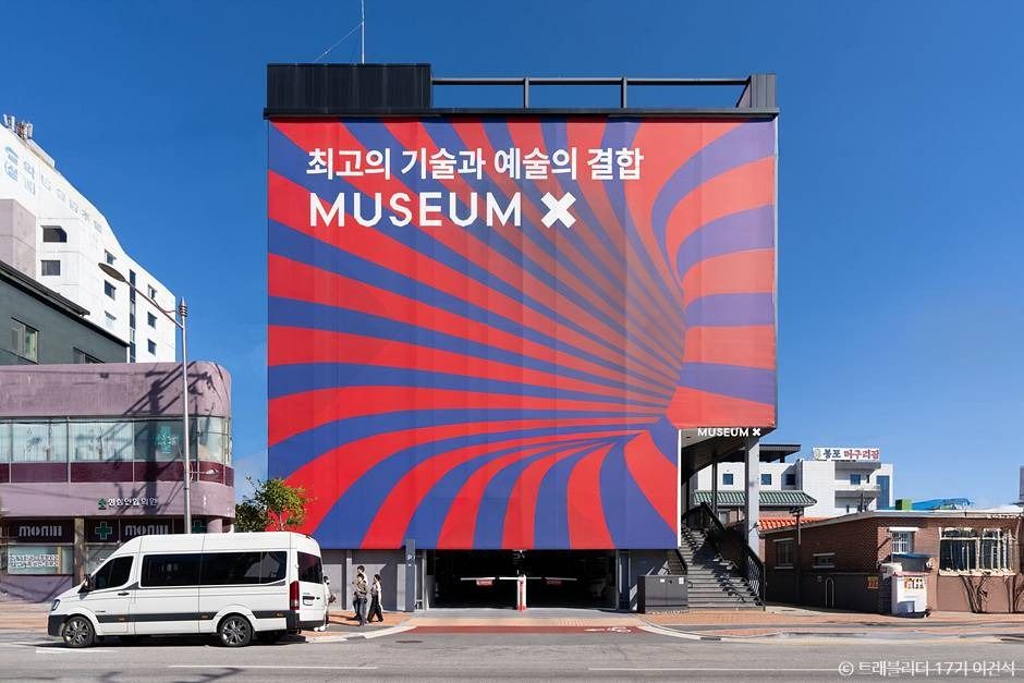 뮤지엄엑스 여행 추천 - 메고지고