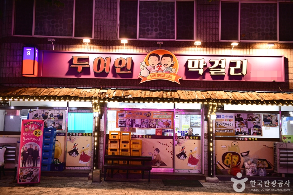 삼천 2동 막걸리골목 여행 추천 - 메고지고 삼천 2동 막걸리골목 여행 추천 - 메고지고