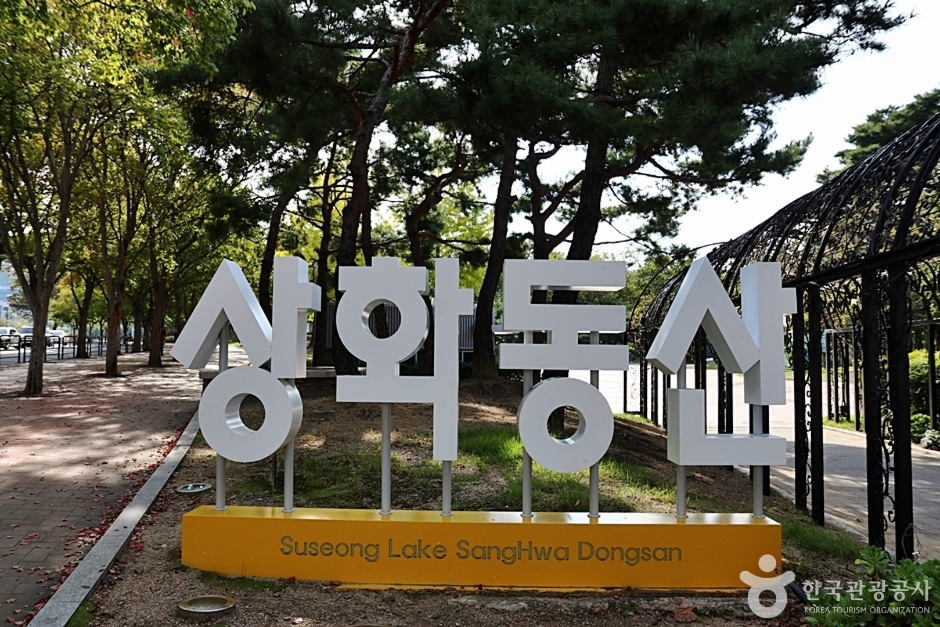 수성못상화동산 여행 추천 - 메고지고 수성못상화동산 여행 추천 - 메고지고