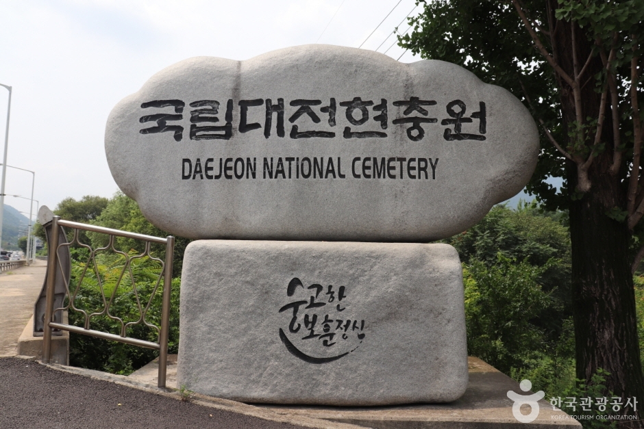 국립 대전 현충원 여행 추천 - 메고지고 국립 대전 현충원 여행 추천 - 메고지고