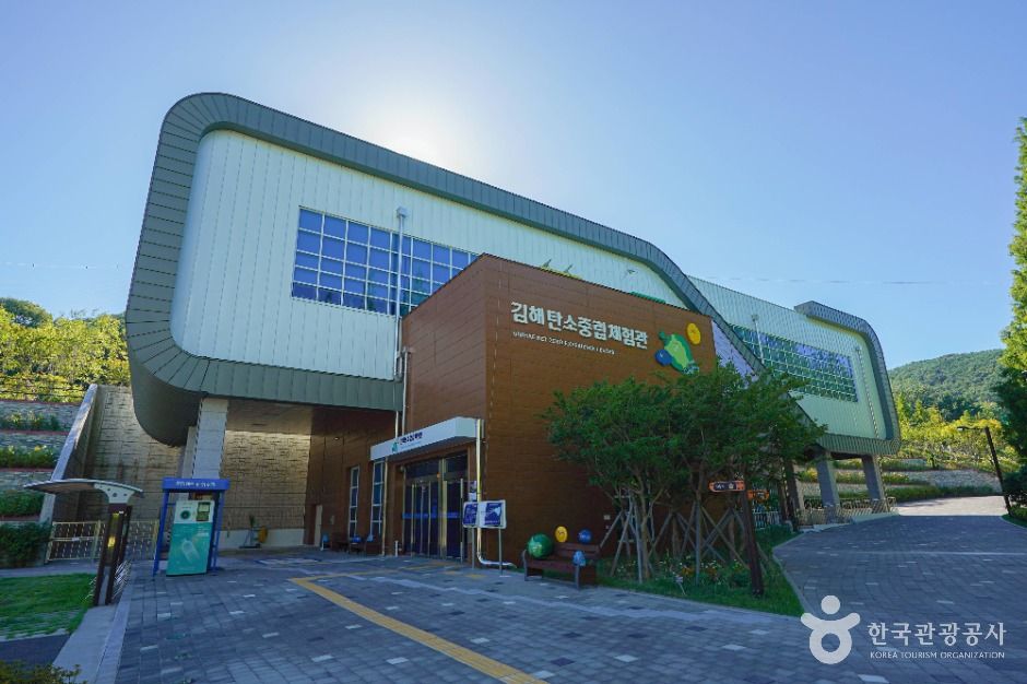 김해탄소중립체험관 여행 추천 - 메고지고