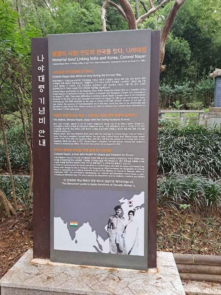 나야 대령 기념비 여행 추천 - 메고지고 나야 대령 기념비 여행 추천 - 메고지고