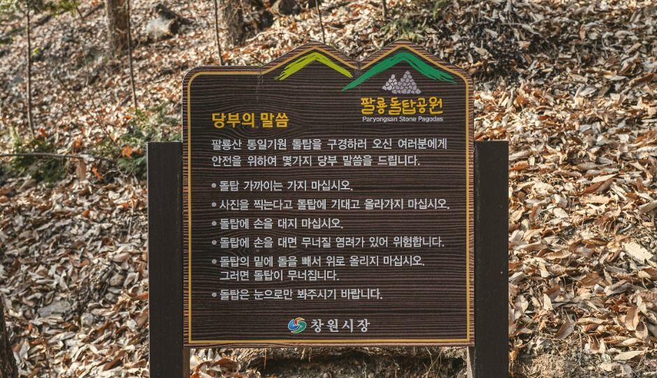 팔룡산 돌탑공원 여행 추천 - 메고지고 팔룡산 돌탑공원 여행 추천 - 메고지고