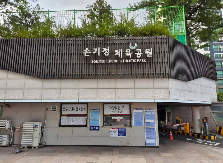 손기정체육공원 여행 추천 - 메고지고 손기정체육공원 여행 추천 - 메고지고