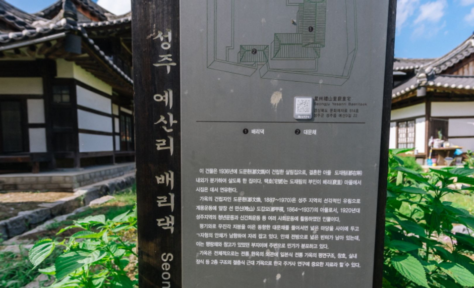 성주 예산리 배리댁 여행 추천 - 메고지고 성주 예산리 배리댁 여행 추천 - 메고지고