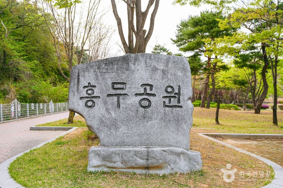 흥무공원 여행 추천 - 메고지고 흥무공원 여행 추천 - 메고지고