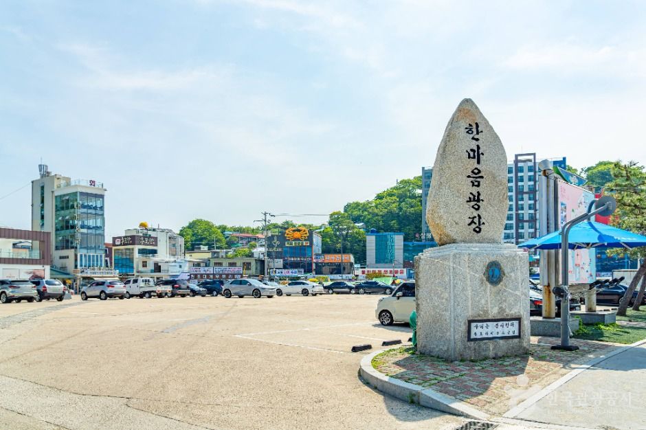 한마음광장 여행 추천 - 메고지고