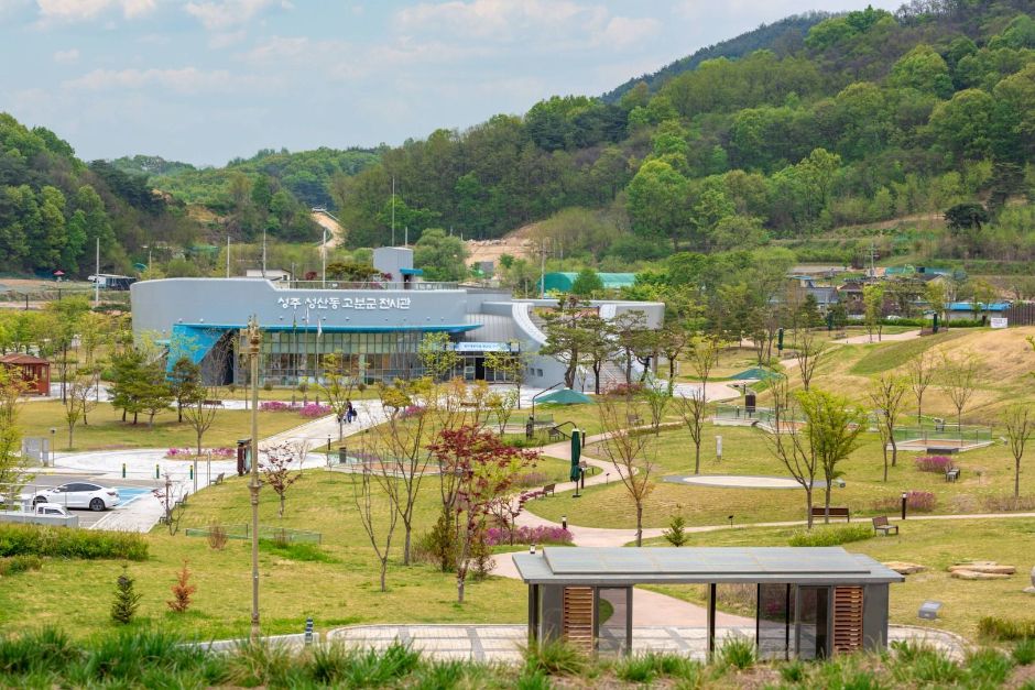성주 성산동 고분군 전시관 여행 추천 - 메고지고 성주 성산동 고분군 전시관 여행 추천 - 메고지고