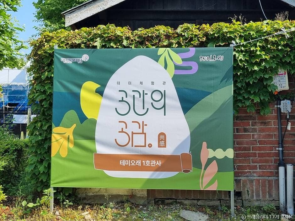 테미오래 여행 추천 - 메고지고 테미오래 여행 추천 - 메고지고
