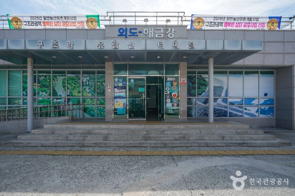 외도 구조라 유람선 여행 추천 - 메고지고 외도 구조라 유람선 여행 추천 - 메고지고
