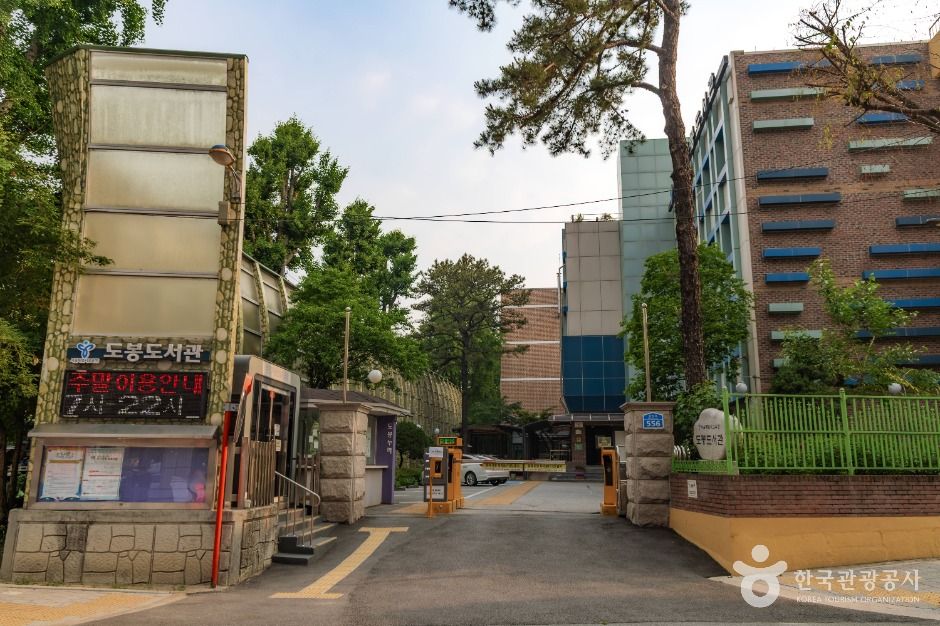 서울특별시교육청 도봉도서관 여행 추천 - 메고지고 서울특별시교육청 도봉도서관 여행 추천 - 메고지고