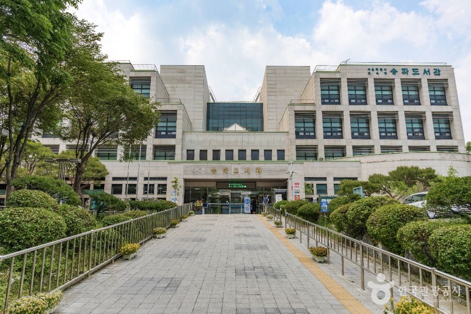 서울특별시교육청 송파도서관 여행 추천 - 메고지고 서울특별시교육청 송파도서관 여행 추천 - 메고지고