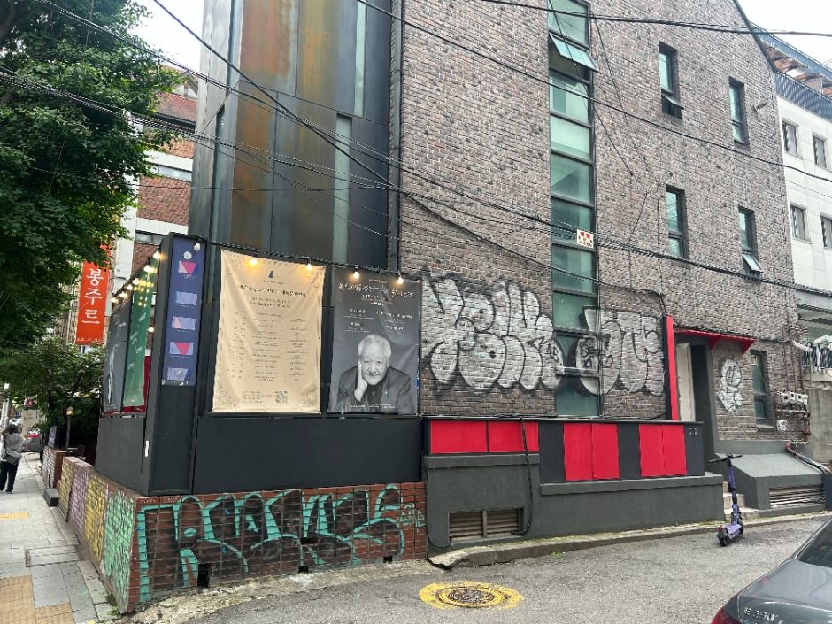 소극장 산울림 여행 추천 - 메고지고 소극장 산울림 여행 추천 - 메고지고