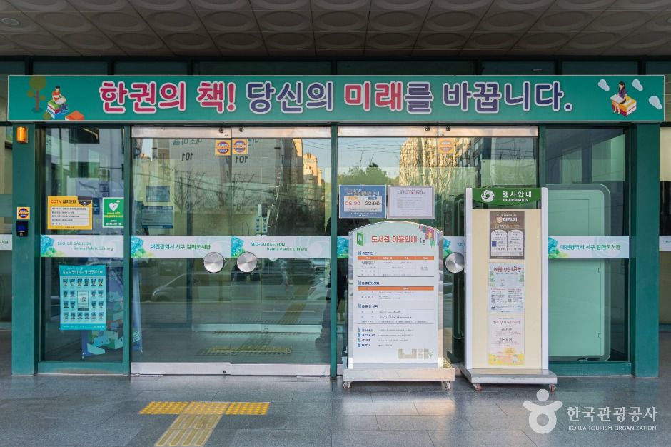 갈마도서관 여행 추천 - 메고지고 갈마도서관 여행 추천 - 메고지고