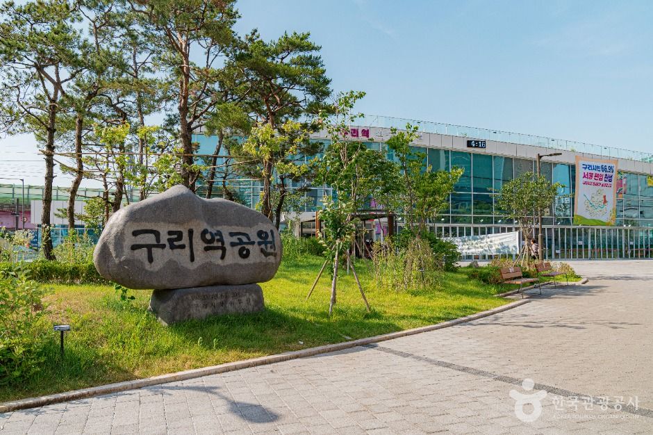 구리역공원 여행 추천 - 메고지고