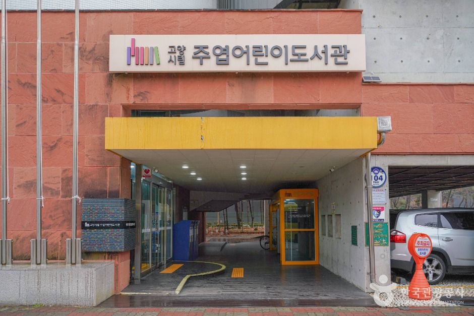 고양시립주엽어린이도서관 여행 추천 - 메고지고 고양시립주엽어린이도서관 여행 추천 - 메고지고
