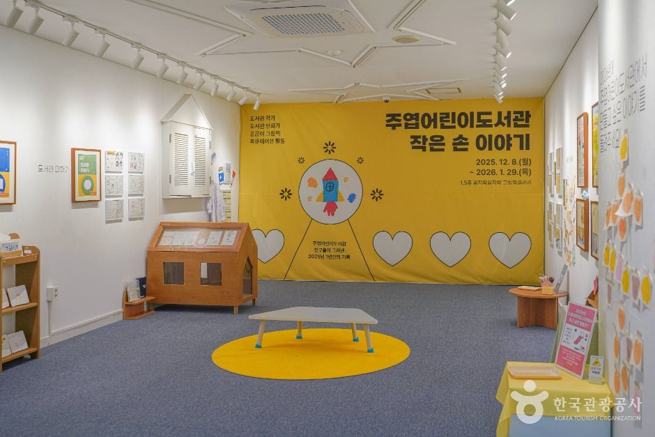 고양시립주엽어린이도서관 여행 추천 - 메고지고 고양시립주엽어린이도서관 여행 추천 - 메고지고