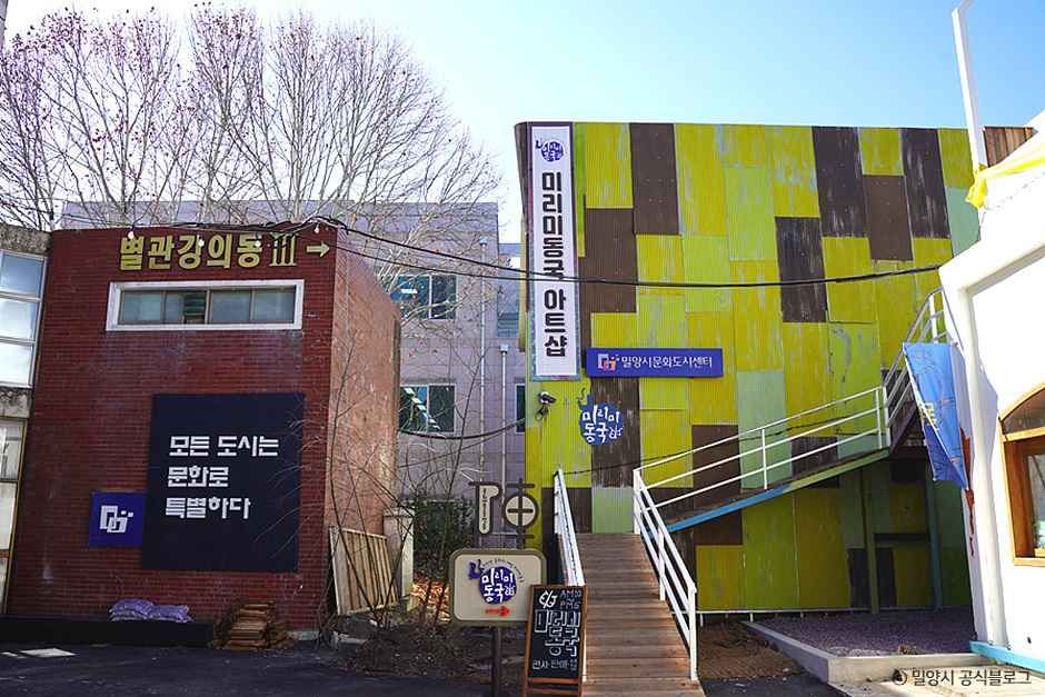 진장문화예술플랫폼 미리미동국 여행 추천 - 메고지고
