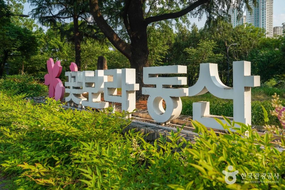 꽃보라동산 여행 추천 - 메고지고