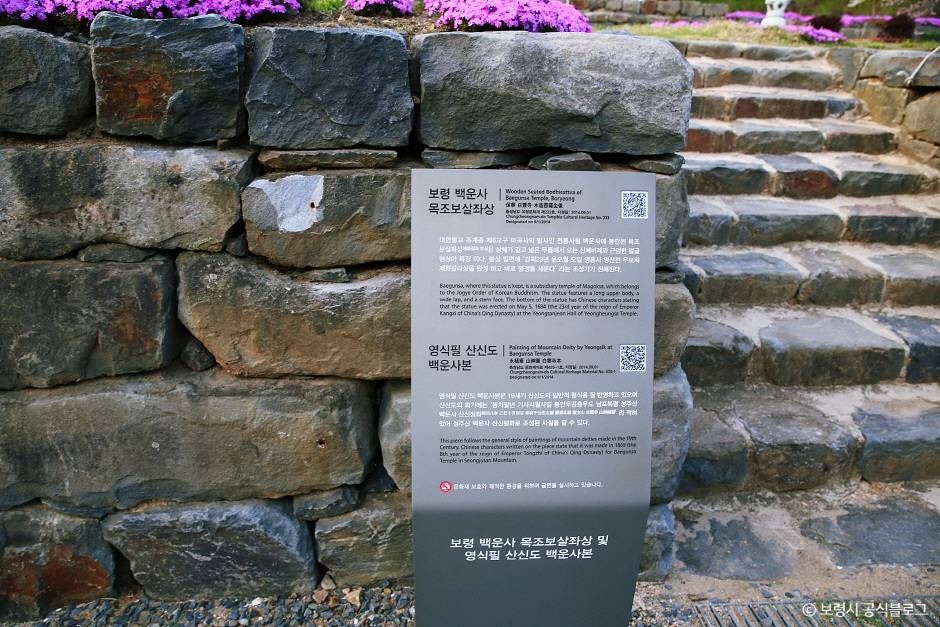 백운사(보령) 여행 추천 - 메고지고