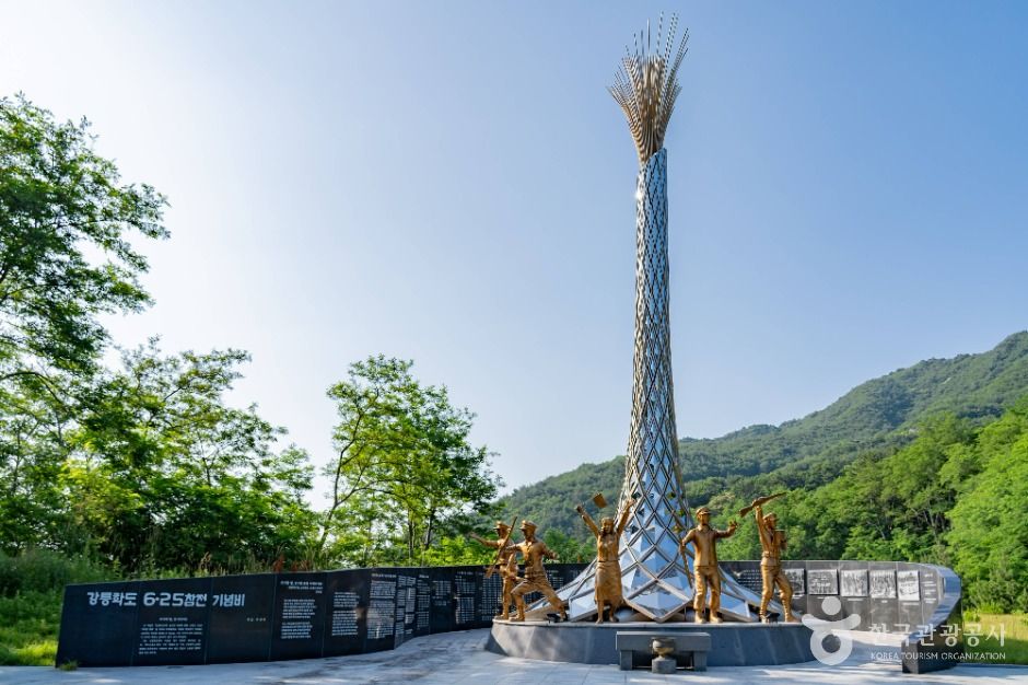 강릉 통일공원 여행 추천 - 메고지고