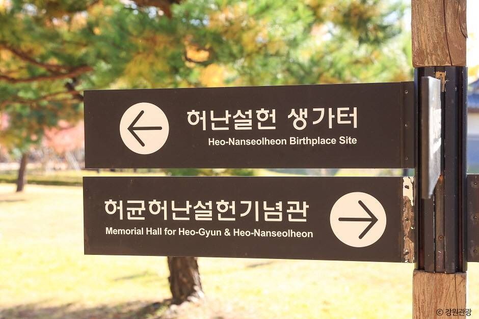 허난설헌 생가터 여행 추천 - 메고지고 허난설헌 생가터 여행 추천 - 메고지고