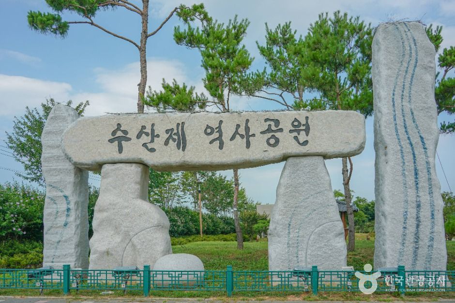 수산제역사공원 여행 추천 - 메고지고 수산제역사공원 여행 추천 - 메고지고