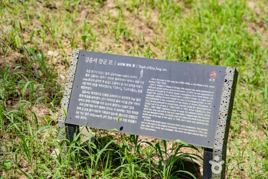김종서 장군 묘 여행 추천 - 메고지고