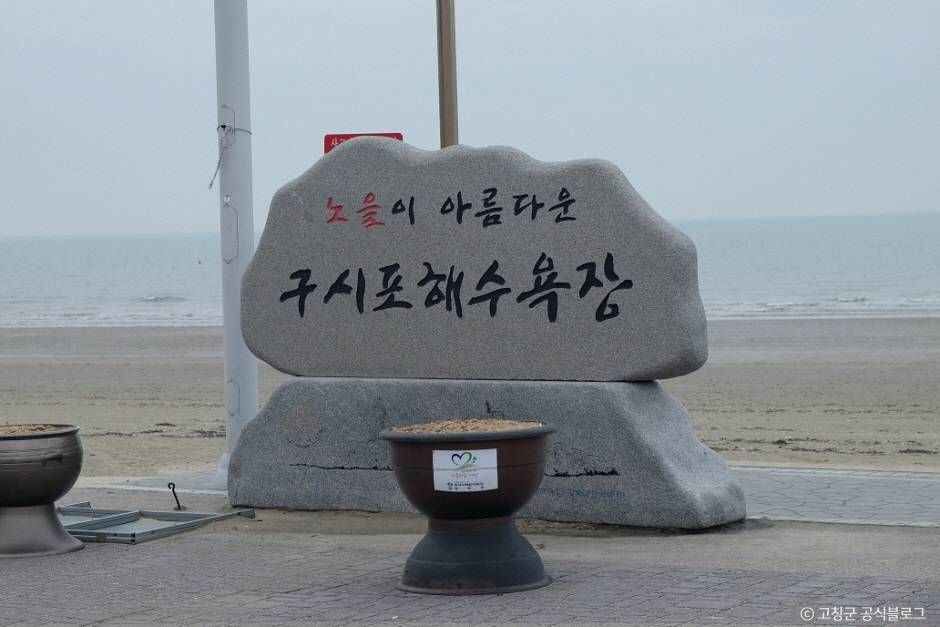 명사십리 및 구시포 (전북 서해안 국가지질공원) 여행 추천 - 메고지고 명사십리 및 구시포 (전북 서해안 국가지질공원) 여행 추천 - 메고지고