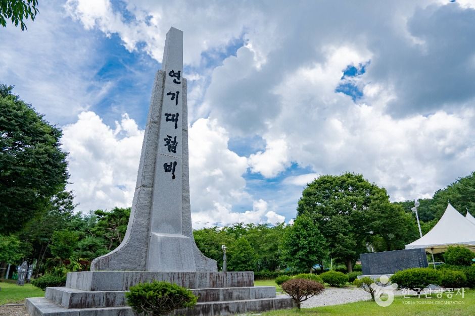 연기대첩비공원 여행 추천 - 메고지고 연기대첩비공원 여행 추천 - 메고지고