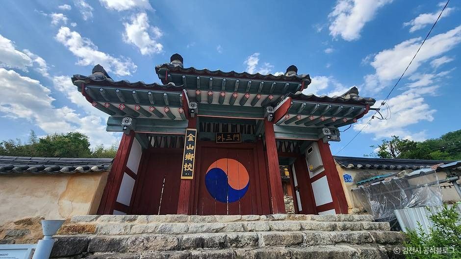 김산향교 여행 추천 - 메고지고 김산향교 여행 추천 - 메고지고