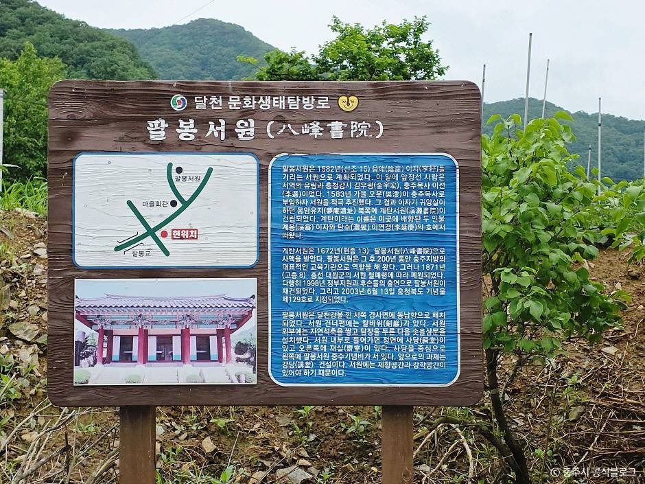 팔봉서원 여행 추천 - 메고지고 팔봉서원 여행 추천 - 메고지고