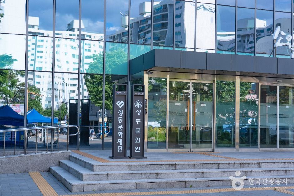 성동문화원 여행 추천 - 메고지고 성동문화원 여행 추천 - 메고지고