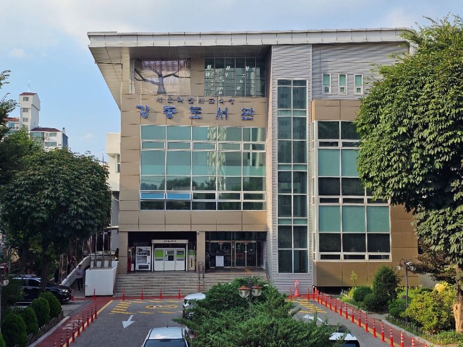 서울특별시교육청 강동도서관 여행 추천 - 메고지고 서울특별시교육청 강동도서관 여행 추천 - 메고지고