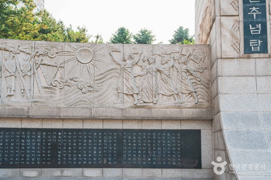 순국선열추념탑 여행 추천 - 메고지고