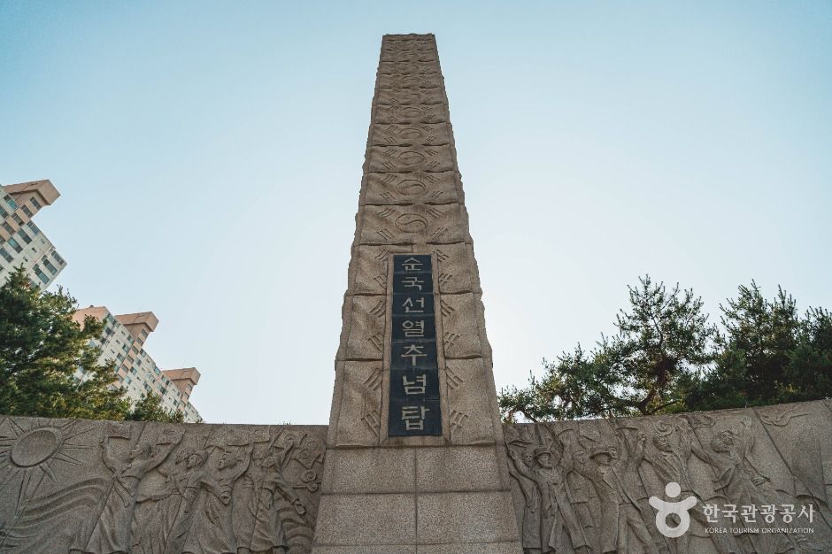순국선열추념탑 여행 추천 - 메고지고