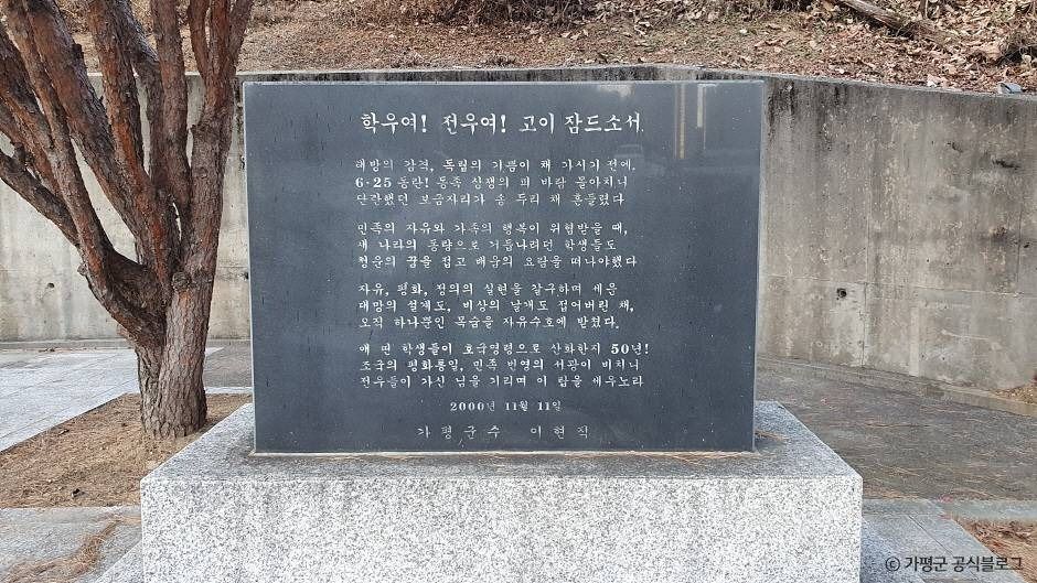 가평학도의용대 참전비 여행 추천 - 메고지고 가평학도의용대 참전비 여행 추천 - 메고지고