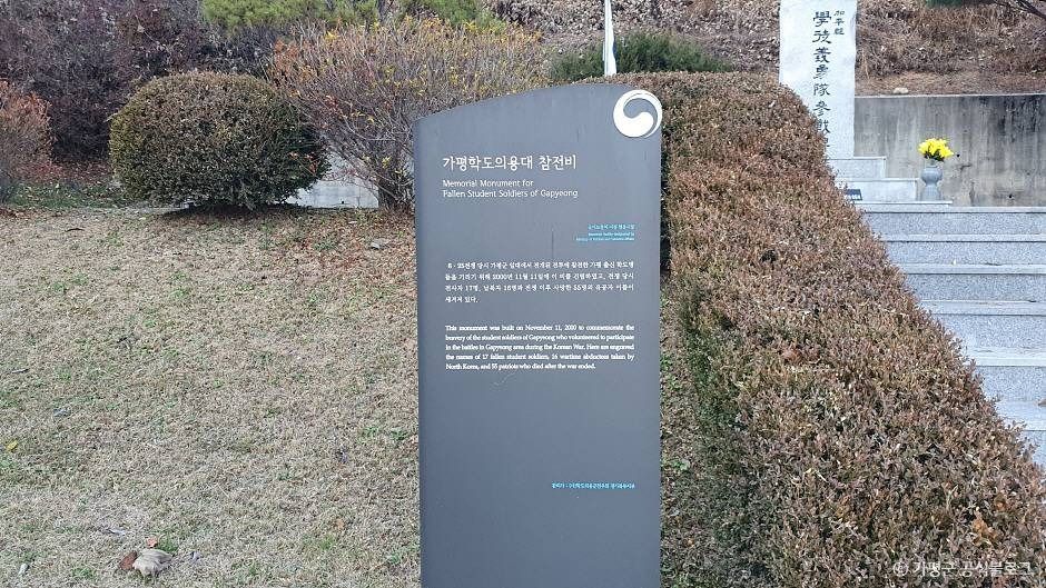 가평학도의용대 참전비 여행 추천 - 메고지고 가평학도의용대 참전비 여행 추천 - 메고지고